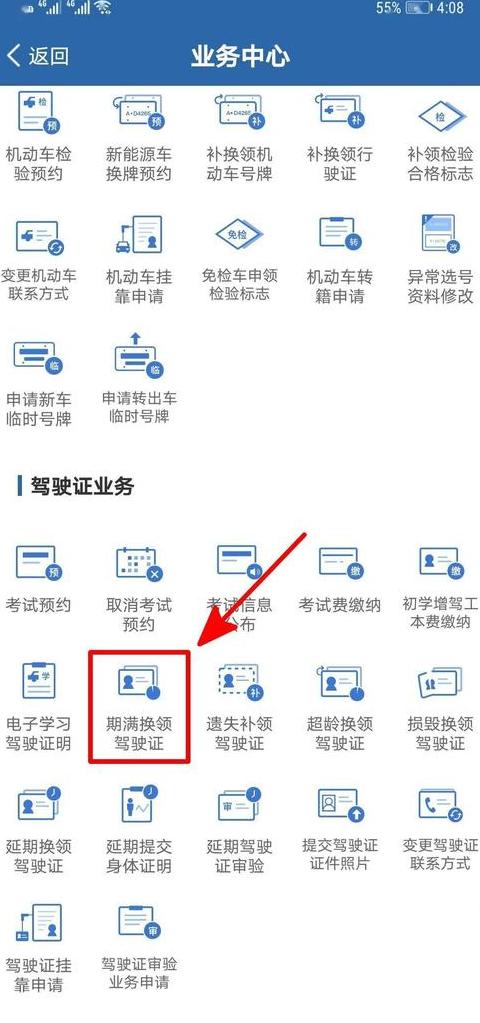 岳旧装载机驾驶证过期换证指南