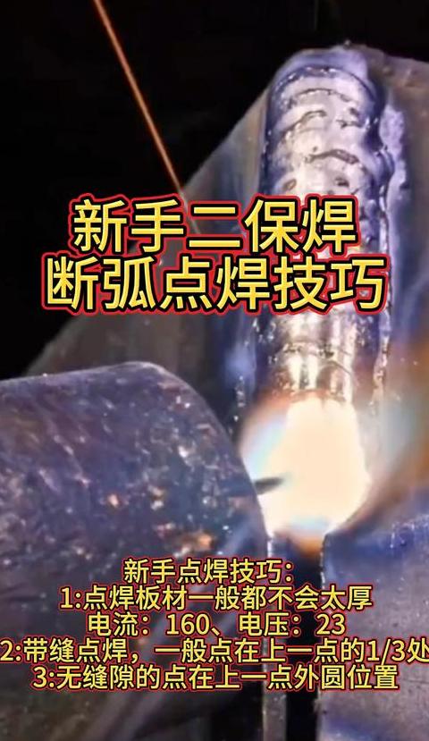 二保焊机电流电压调节技巧与使用方法详解