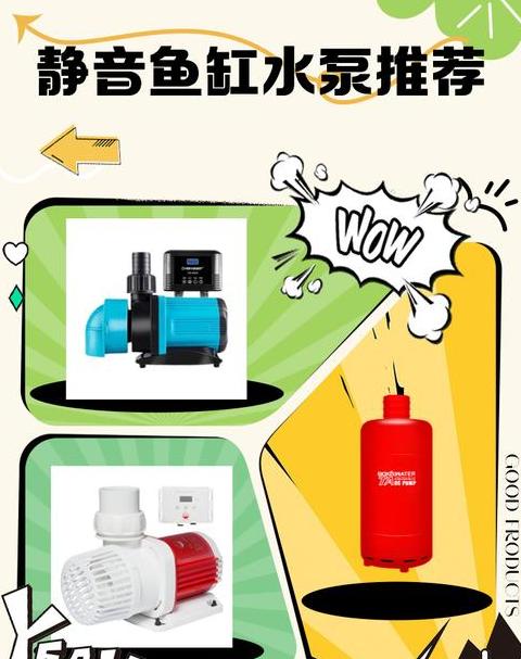 鱼缸过滤泵怎么选？潜水泵推荐及品牌盘点