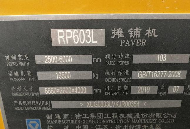 徐工沥青摊铺机型号大全
