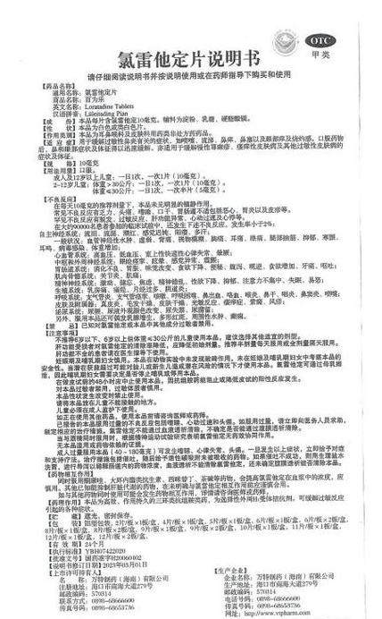 氯雷他定误服处理指南及注意事项