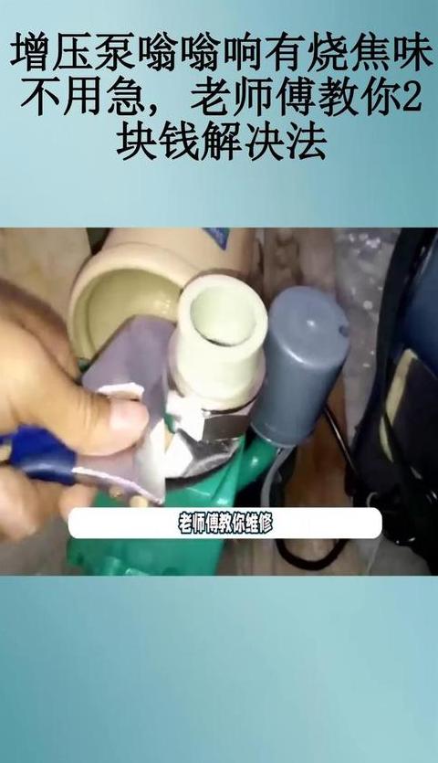 增压泵响不停的原因分析