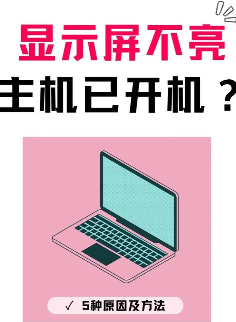 电脑黑屏故障排查：CPU风扇转但显示器不亮原因分析