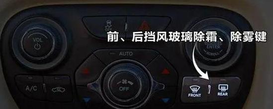 冬季汽车挡风玻璃除雾技巧大盘点
