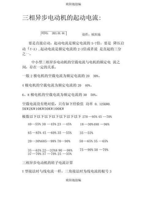 22KW三相电机线缆选择标准