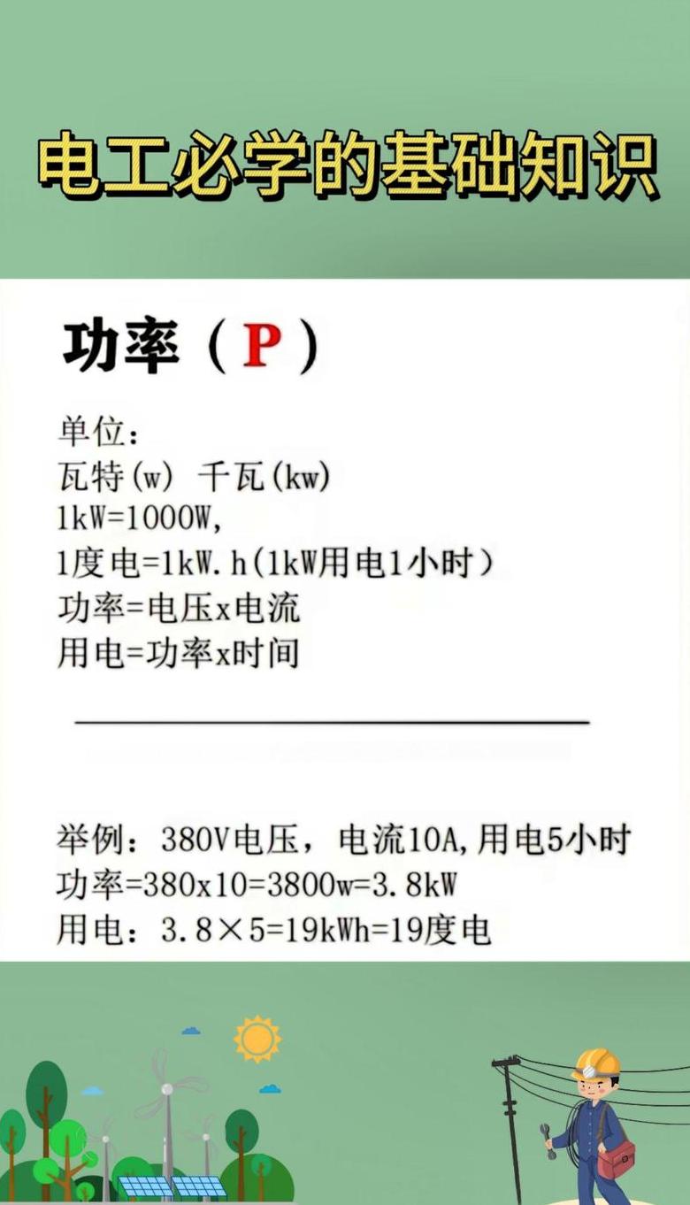 80kw电机每小时耗电计算方法及耗电量