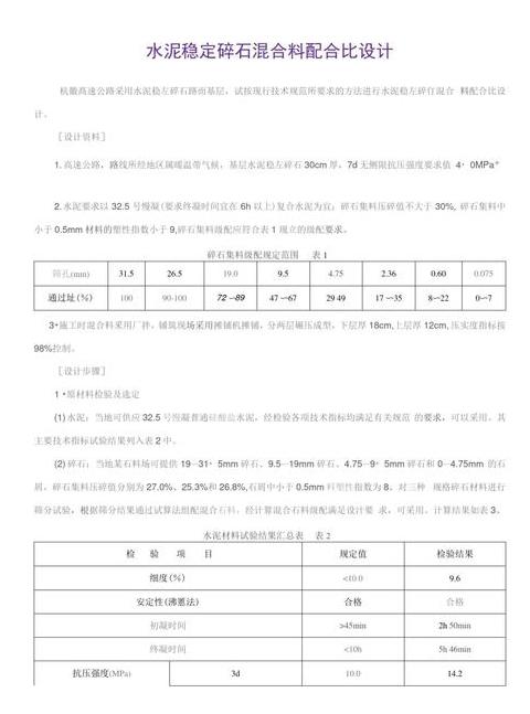 水稳层配比计算与施工要点详解