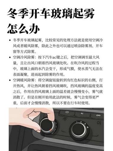 冬季汽车除雾技巧全解析
