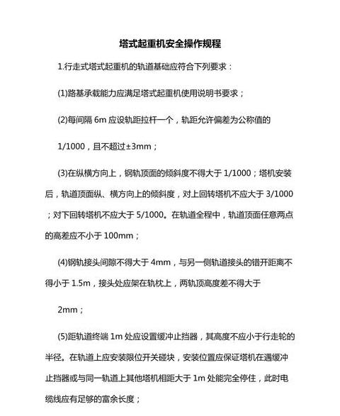 塔式起重机安全使用规程
