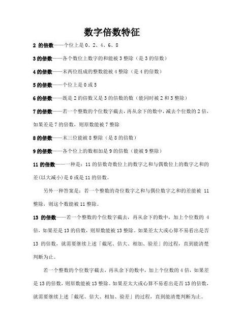 11倍数快速判断技巧解析