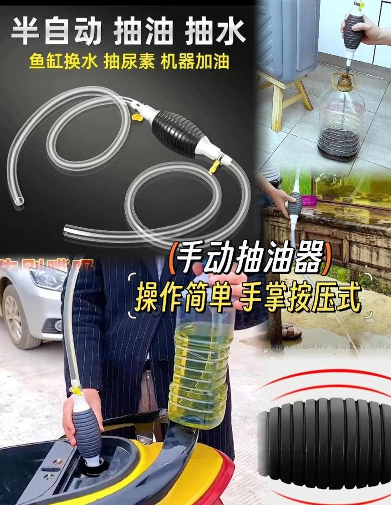 手摇抽油泵抽汽油指南及维修技巧
