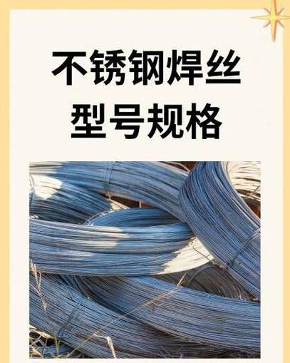 不锈钢焊丝粗细规格