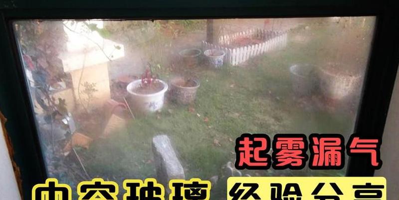 双层玻璃窗起雾维修攻略